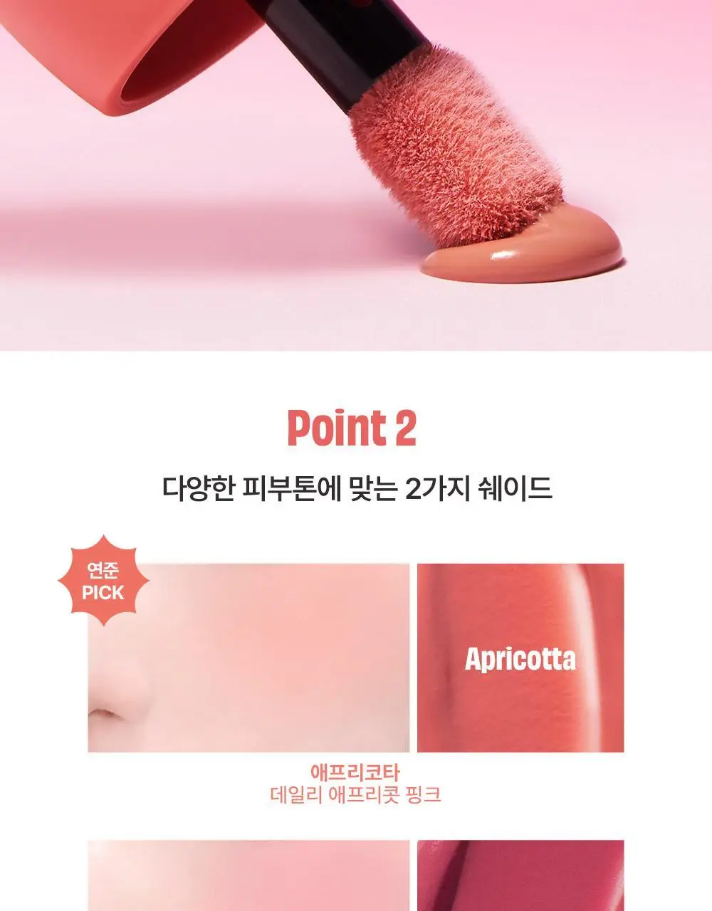 [연준PICK] [NEW] 플레이 데이즈 에어리 리퀴드 블러시 (+핑거 퍼프) 상세페이지 6